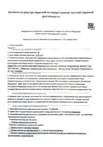 ЧОП "Амулет"