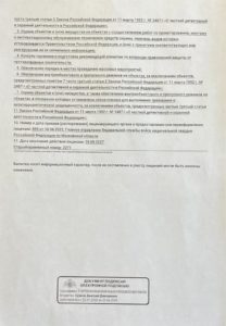 ЧОО «Скорпион+»