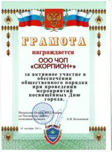 ЧОО «Скорпион+»