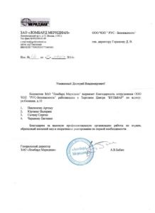 ЧОП «РУС-Безопасность»