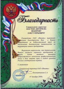 ЧОО «Шторм-Ф»