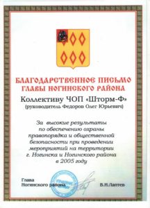 ЧОО «Шторм-Ф»