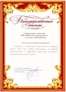 ЧОП «РУС-Безопасность»