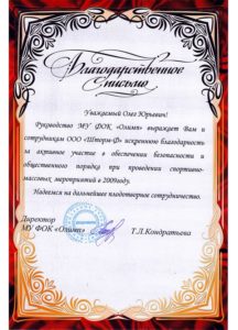 ЧОО «Шторм-Ф»
