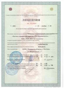 ЧОП «РУС-Безопасность»