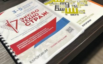 В этом году выставка «ЭКСПОТЕХНОСТРАЖ» пройдет 3-5 апреля