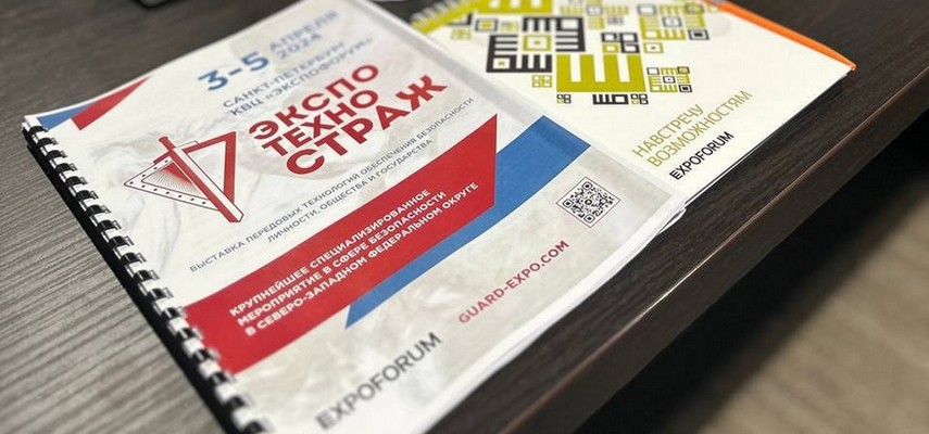 В этом году выставка «ЭКСПОТЕХНОСТРАЖ» пройдет 3-5 апреля
