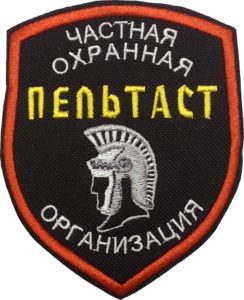 ЧОО "Пельтаст"