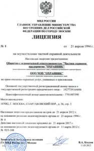 ЧОП "Охранник"