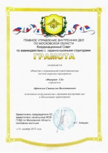 Группа охранных предприятий "Фаворит Охрана"