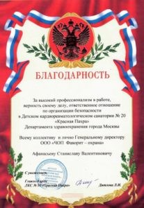 Группа охранных предприятий "Фаворит Охрана"