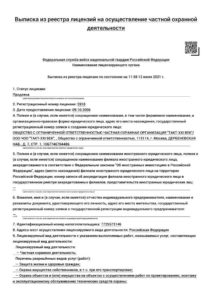 ЧОО "Такт-XXI Век"