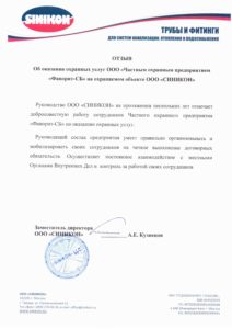 Группа охранных предприятий "Фаворит Охрана"