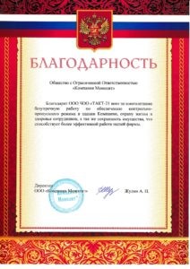 ЧОО "Такт-XXI Век"