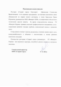 Группа охранных предприятий "Фаворит Охрана"