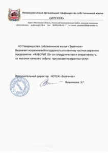 Группа охранных предприятий "Фаворит Охрана"