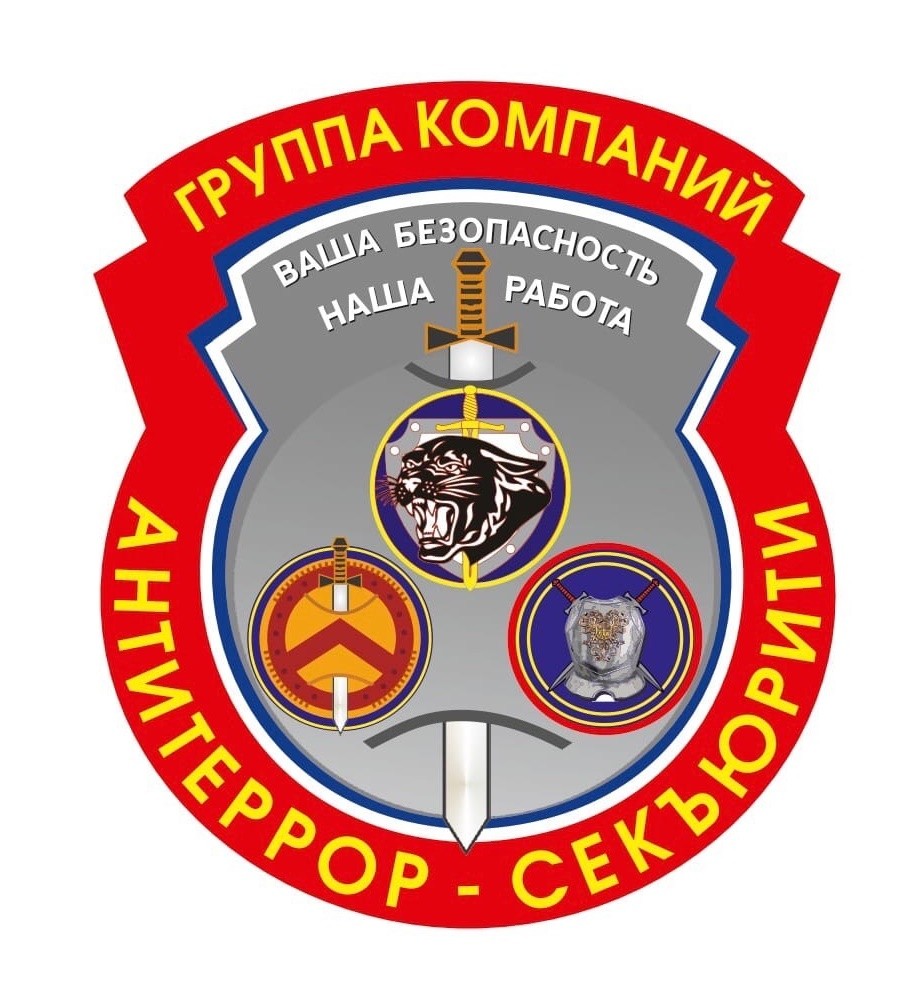 Группа компаний "Антитеррор Секъюрити"