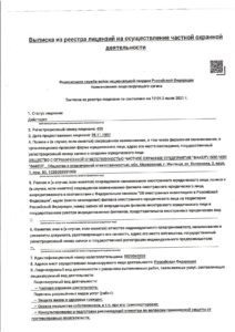 ЧОП "Факел"
