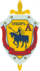 ЧОО "Храборъ-А"