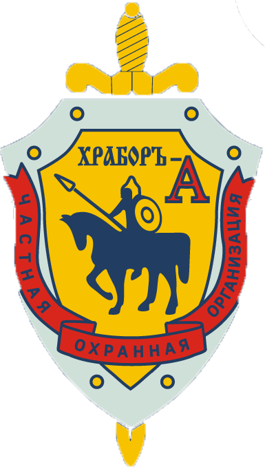 ЧОО "Храборъ-А"