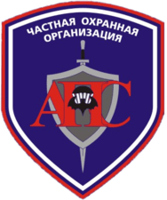 ЧОО "АПС"
