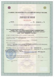 Группа охранных предприятий "Фаворит Охрана"