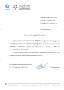Агентство Безопасности "Гарант"