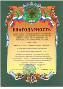 Агентство Безопасности "Гарант"