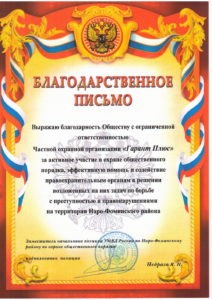 Ассоциация охранных предприятий "Гарант"