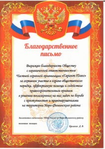 Ассоциация охранных предприятий "Гарант"