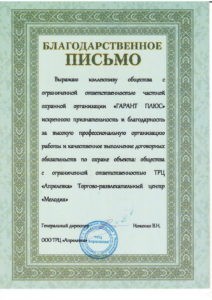 Ассоциация охранных предприятий "Гарант"