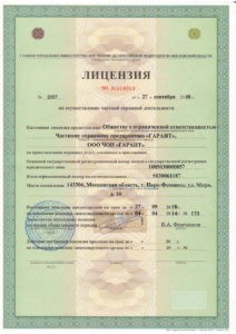 Ассоциация охранных предприятий "Гарант"
