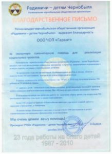 ЧОО "Гарант Групп"