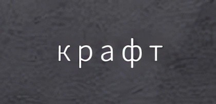 ЧОО "Крафт"