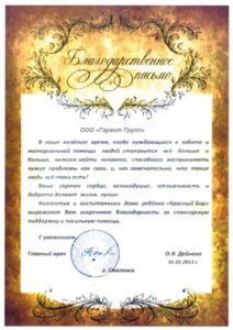 ЧОО "Гарант Групп"