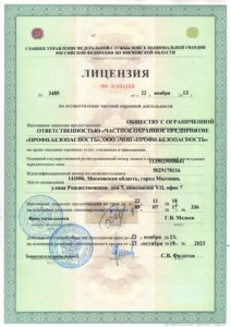 Группа компаний "Профбезопасность"