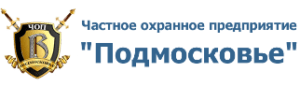 Логотип ЧОПа "Подмосковье"