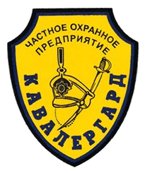 Логотип ЧОПа "Кавалергард"
