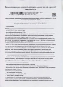 ЧОП "Персей"