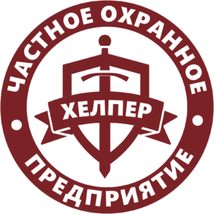 Логотип ЧОПа "Хелпер"
