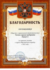 ЧОП "Беркут 2"