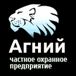 Логотип ЧОПа "Агний"