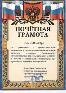 ЧОП "Зубр"