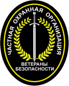 Логотип группы предприятий "Ветераны Безопасности"