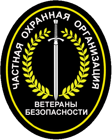 Логотип группы предприятий "Ветераны Безопасности"