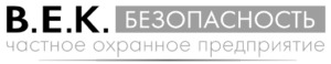 ЧОП "В.Е.К.-Безопасность"