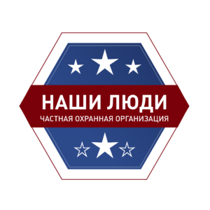 Логотип ЧОПа "Наши люди"