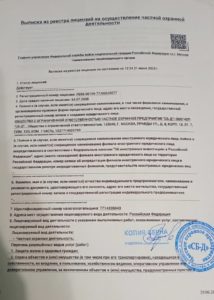 Лицензия ЧОПа № 3659