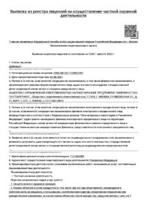 ЧОП "Скорпион Групп"