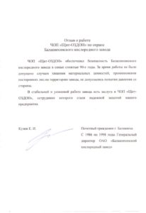 ЧОП "Щит-Оздон"